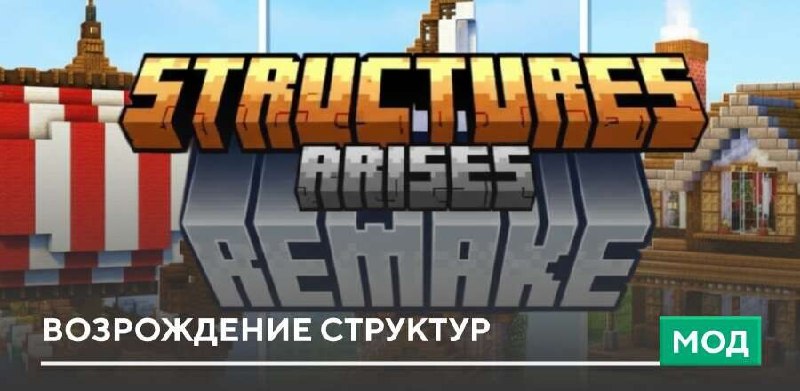 Structures Arises: Возрождение Структур – Новые Вызовы и Сокровища в ...
